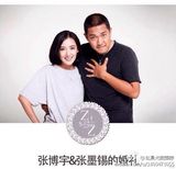 组图：吕丽萍儿子娶90后新娘 生父张丰毅未出席