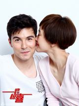 组图：《一路惊喜》发布会 郭采洁凤小岳扮情侣