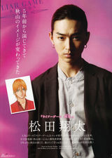 组图：松田翔太-是花花公子也是天才诈欺师