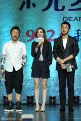 组图：《亲爱的》清华千人点映赵薇黄渤亮相