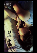 组图：First青年电影展56部入围影片海报赏