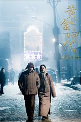 组图：《黄金时代》汤唯冯绍峰谈情 系鞋带温馨
