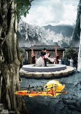 组图：《古剑》曝地图索引海报 串联故事构架