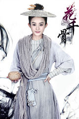 组图：赵丽颖领衔 《花千骨》欲造新魔幻传奇