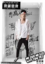 组图：《我就是我》发“撒野”版双生海报