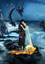 组图：《古剑》曝地图索引海报 串联故事构架