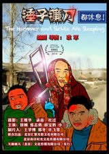 组图：First青年电影展56部入围影片海报赏