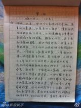 组图：海子去世25周年手稿传出 字迹清秀有力