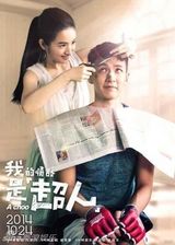 组图：柯震东因吸毒被捕 常出演阳光大男孩