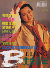 组图：许晴早年杂志封面照 风情万种笑容迷人