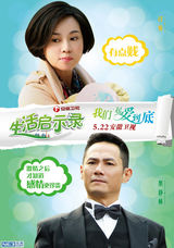 组图：《生活启示录》海报预告 闫妮胡歌爱到底