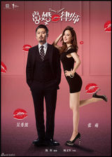 组图：《离婚律师》吴秀波张萌上演好聚好散