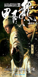 组图：《龙门飞甲》曝剧情海报 六路人马六大悬念