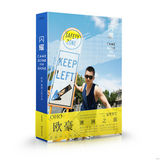 组图：欧豪写真《闪耀》预售 澳洲跑酷秀肌肉