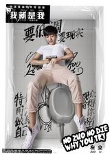 组图：《我就是我》发“撒野”版双生海报