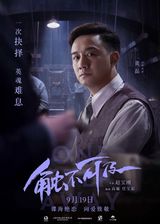 组图：《触不可及》人物海报 众星演绎谍海绝恋