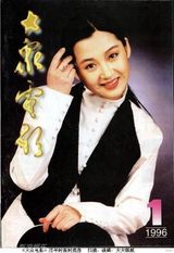 组图：许晴早年杂志封面照 风情万种笑容迷人