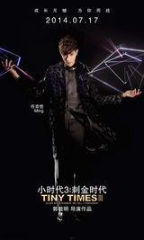 组图：《小时代3》角色海报 郭采洁女王升级