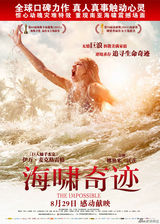 组图：《海啸奇迹》公映发布素颜版海报