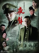 组图：中视丰德剧场热播剧海报