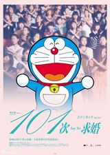 组图：《101次求婚》海报遭恶搞 卡通人物当主角