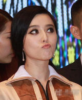 组图：范冰冰玩嗨不顾形象 嘴歪眼斜表情多