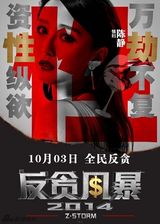 组图：古天乐新片《反贪风暴》定档10月3日