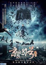 组图：《京城81号》正式定名曝预告 林心如化蝶