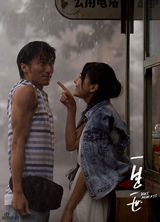 组图：《一生一世》海报 谢霆锋高圆圆万里谈情