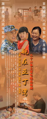 组图：《舰在亚丁湾》曝海报 展海军官兵新风采