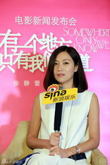 组图：徐静蕾吴亦凡《有一个地方只有我们知道》关机发布会