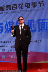 组图：百花奖黄晓明章子怡封帝后 赵薇获导演奖
