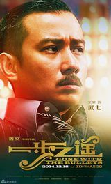 组图：《一步之遥》阵容海报 姜文揭冒险家群像