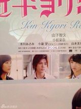 组图：山下智久新电影海报首曝光 帅到没朋友