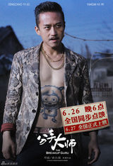 组图：电影《分手大师》邓超6款至贱造型曝光