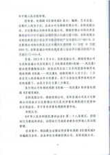 组图：琼瑶著作权案 法院驳回于正管辖异议申请