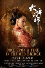 组图：《大峰祖师》人物海报 爱恨情仇引杀戮