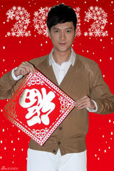 组图：冯绍峰拍拜年写真 喜气迎春送祝福