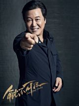 组图：《触不可及》先导海报 赵宝刚转战大银幕