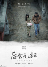 组图：《后会无期》人物海报 三男主山脚尿尿