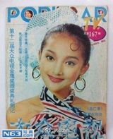 组图：周迅往日青涩照曝光 1岁时圆脸粉嫩可爱