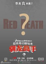 组图：《驯龙高手》曝真龙海报 四巨龙卖萌耍酷