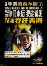 组图：韩红“百人援青”世界杯主题海报发布