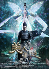 组图：《美人制造》唯美剧照 袁姗姗罗晋缠绵