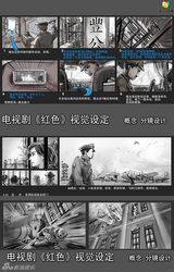 组图：《红色》炫酷手绘稿曝光