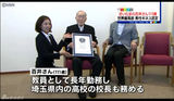 组图：日本111岁老人百井盛成为世界最长寿男性
