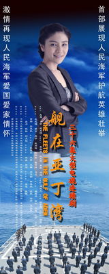 组图：《舰在亚丁湾》曝海报 展海军官兵新风采