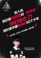 组图：何炅重返央视 《少年中国强》PK张泉灵  tfboys做宣传大使