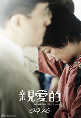 组图：《亲爱的》发特辑 赵薇讲方言变农村妈妈