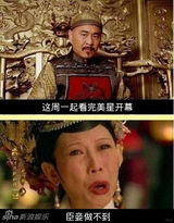 策划：《星开幕》神吐槽 葛优周润发夏洛克乱入